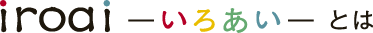 iroaiとは