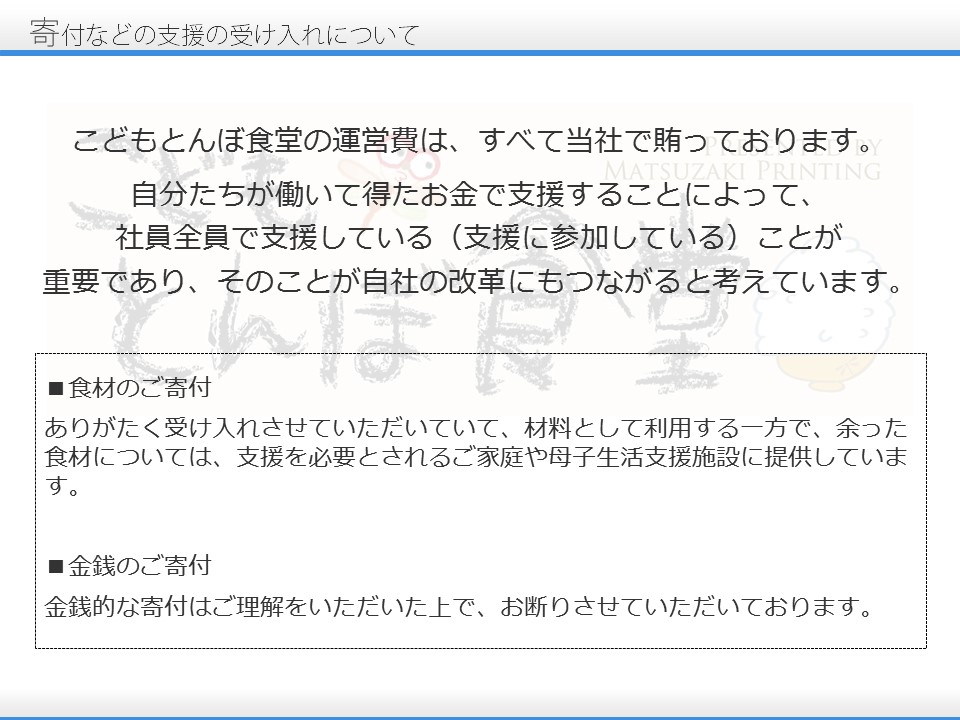 まつざき印刷が運営するこどもとんぼ食堂のご紹介