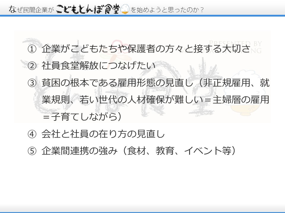 まつざき印刷が運営するこどもとんぼ食堂のご紹介