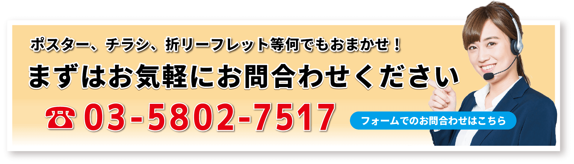 まずはお気軽にお問合せください