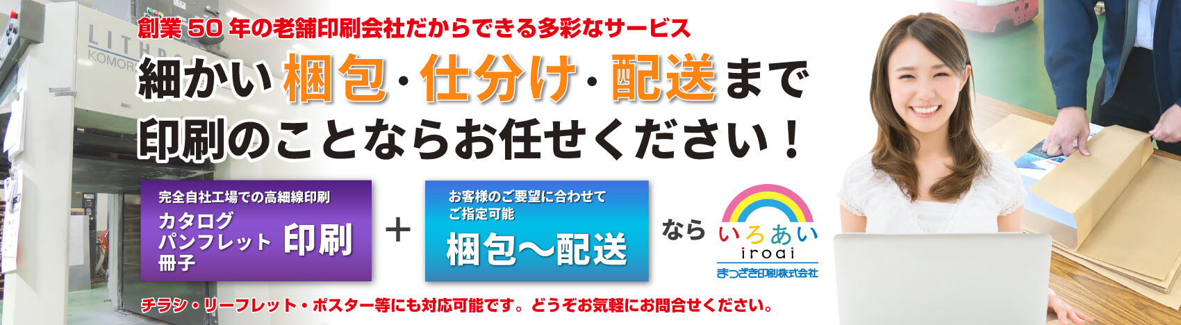 冊子印刷ならいろあい（iroai）